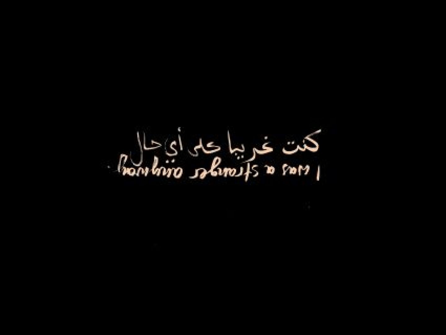 Katrin Ströbel & Mohammed Laouli: frontières fluides